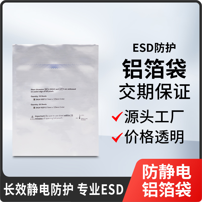 XCGS防静电铝箔袋 电磁屏蔽铝塑袋